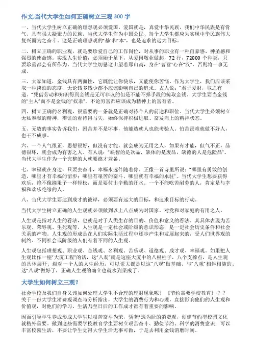 大学生三观范文