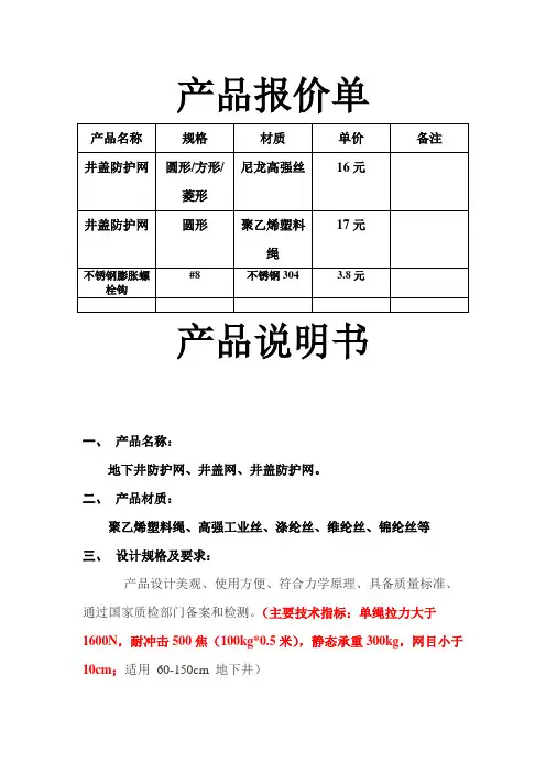 井盖防护网说明书