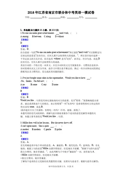 2016年江苏省南京市联合体中考英语一模试卷