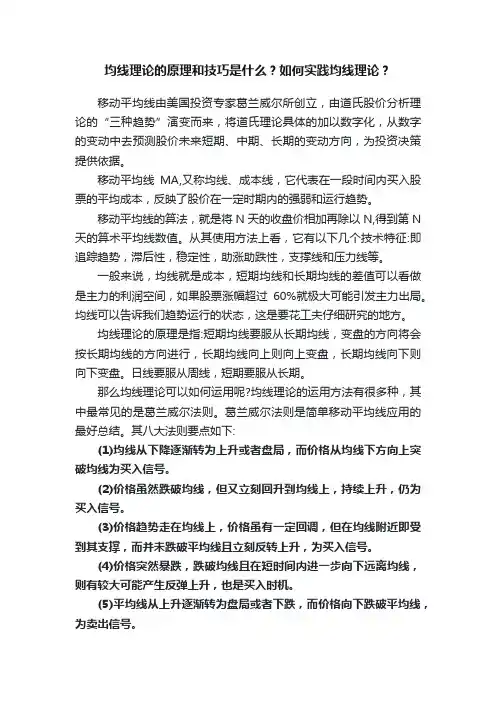 均线理论的原理和技巧是什么？如何实践均线理论？