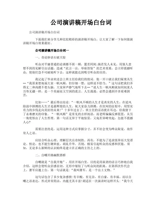 公司演讲稿开场白台词