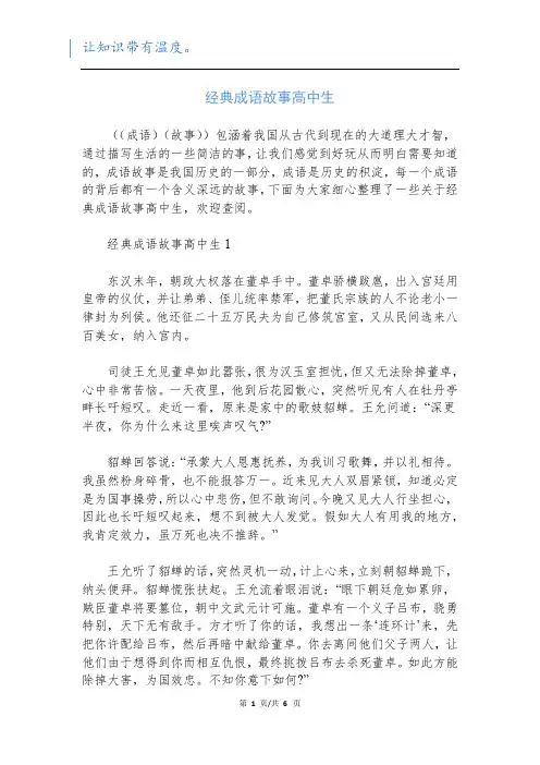 经典成语故事高中生