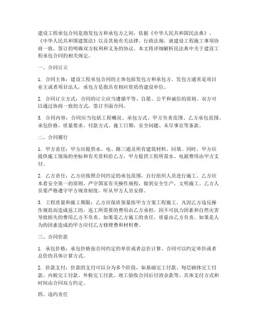 建设工程承包合同民法典