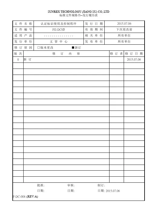 UL及认证标识使用管理控制程序)