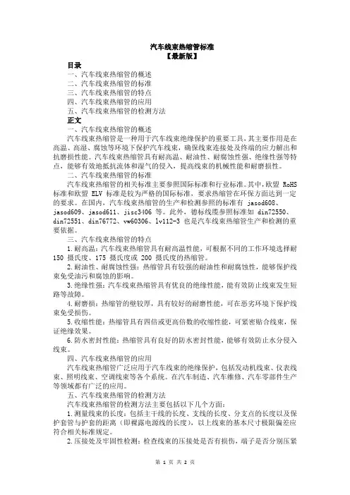 汽车线束热缩管标准