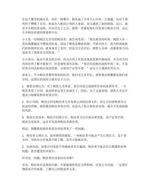 首付交了买房销售一直催着签合同