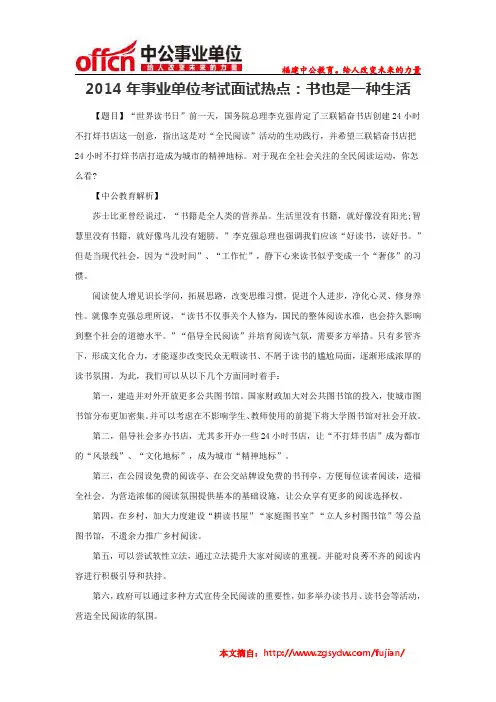 2014年事业单位考试面试热点：书也是一种生活