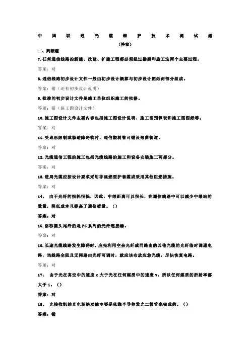 光缆维护技术测试题含答案