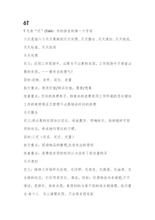 6T4D5常管理内容