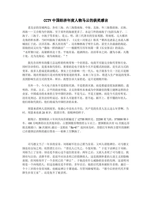 CCTV中国经济年度人物马云的获奖感言