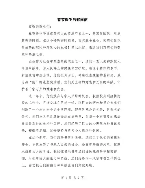 春节医生的慰问信