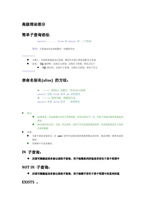 T-Sql高级查询