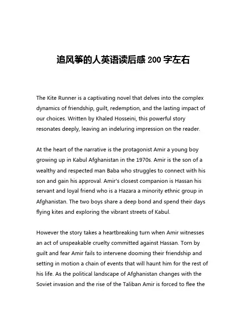追风筝的人英语读后感200字左右
