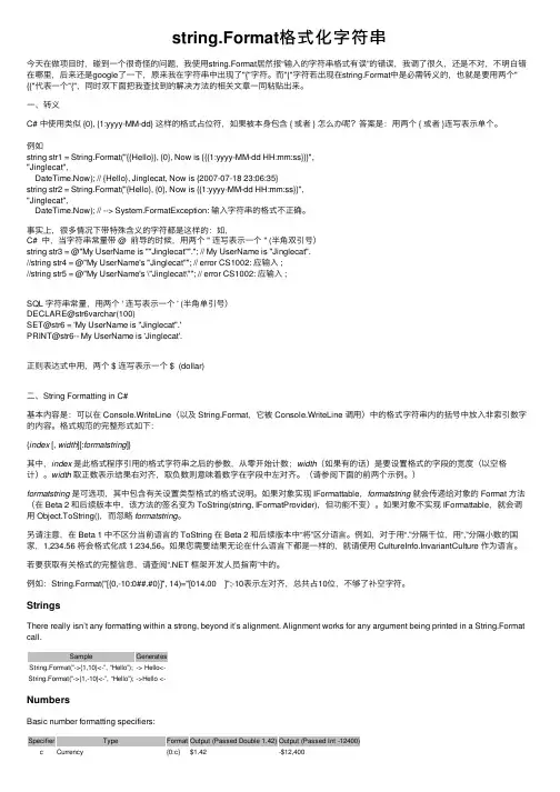 string.Format格式化字符串