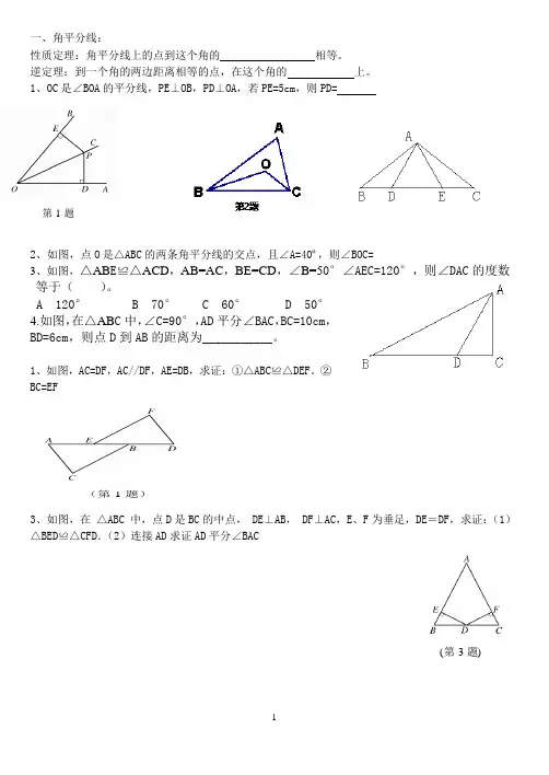 (完整版)全等三角形基础练习题