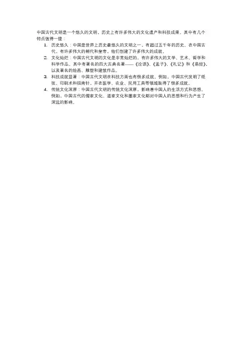 中国古代文明的特点