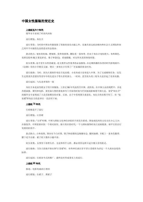 中国女性服装的变迁史
