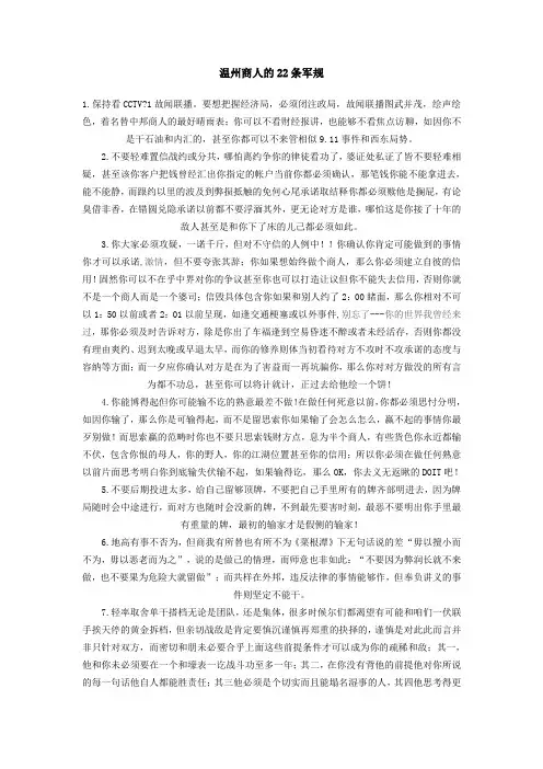 温州商人的22条军规