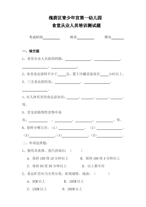 幼儿园食堂人员考试及答案