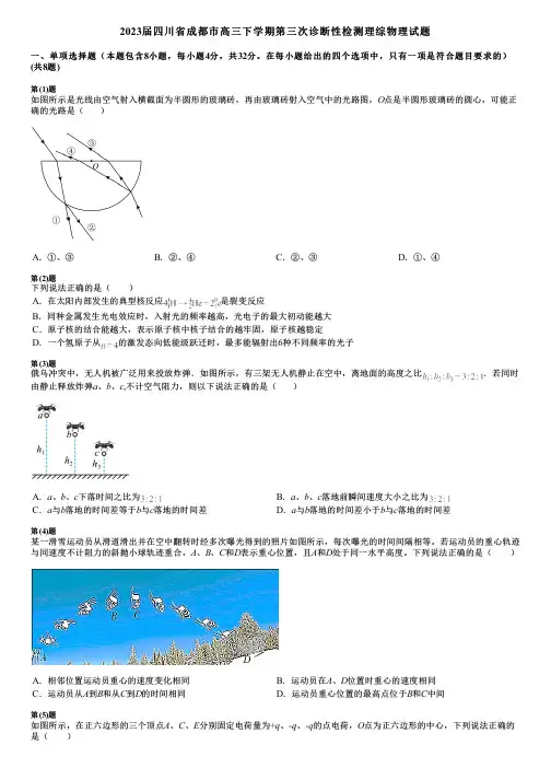 2023届四川省成都市高三下学期第三次诊断性检测理综物理试题