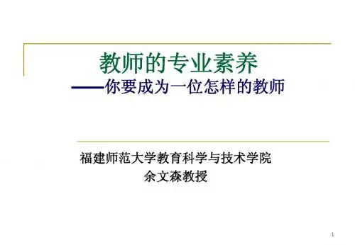 教师的专业素养