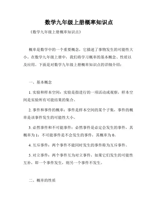 数学九年级上册概率知识点
