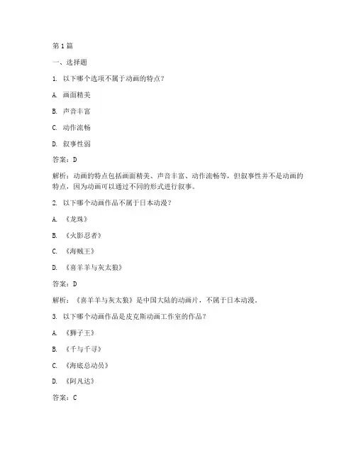 智力测试题动画问题答案(3篇)