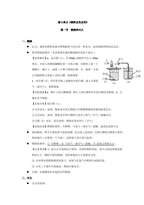 初中化学知识点归纳：第七单元 燃料及其应用