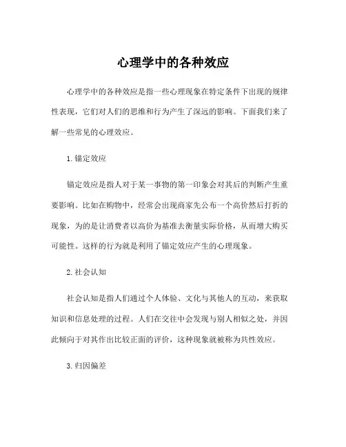 心理学中的各种效应