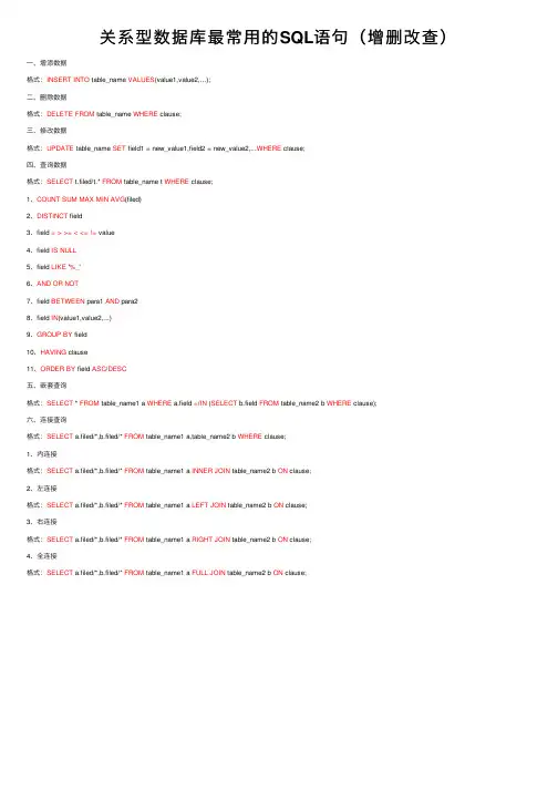 关系型数据库最常用的SQL语句（增删改查）