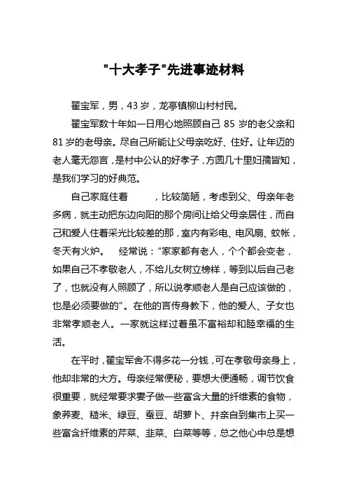 十大孝子先进事迹材料