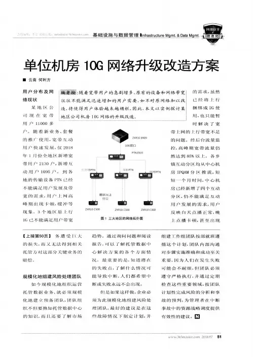 单位机房10G网络升级改造方案