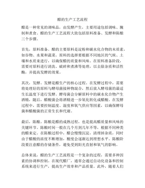 醋的生产工艺流程