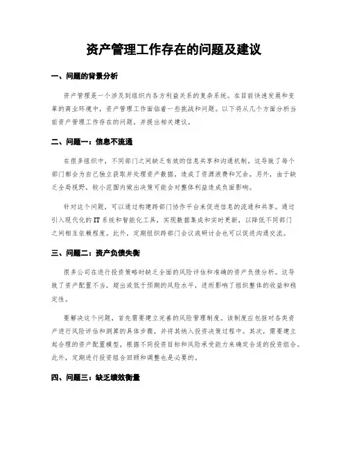 资产管理工作存在的问题及建议