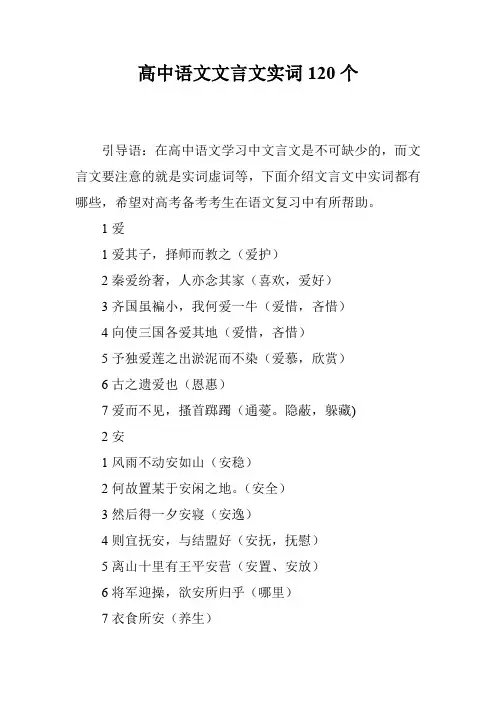 高中语文文言文实词120个