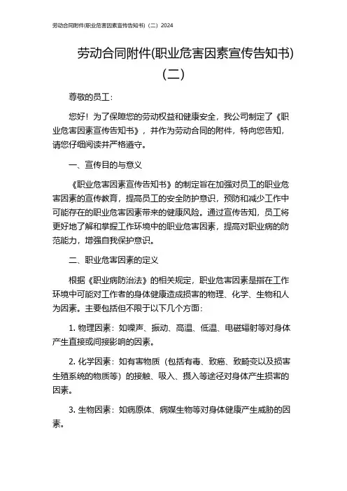 劳动合同(职业危害因素宣传告知书)(二)2024
