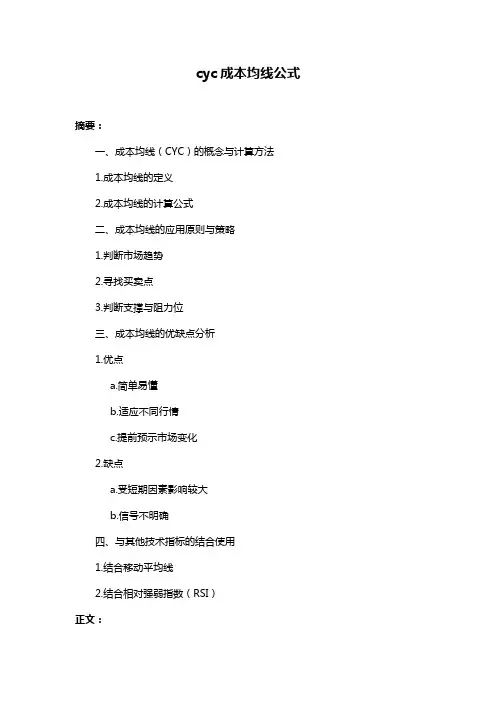 cyc成本均线公式
