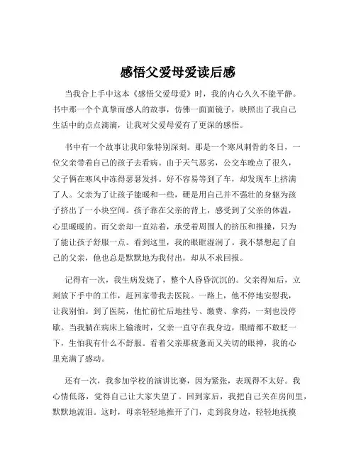 感悟父爱母爱读后感