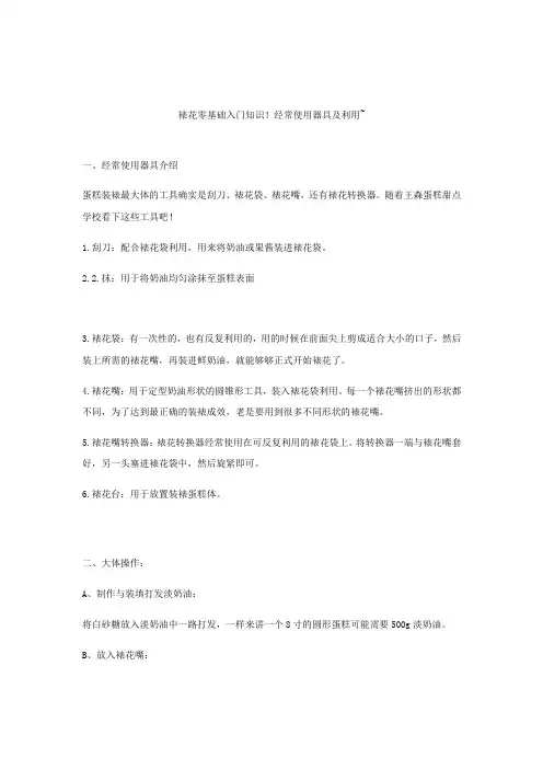 裱花零基础入知识!经常使用器具及利用~