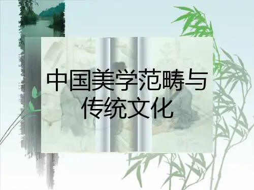 中国美学范畴与传统文化一