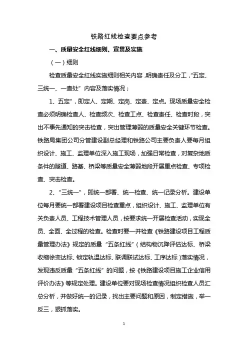 铁路红线检查要点参考