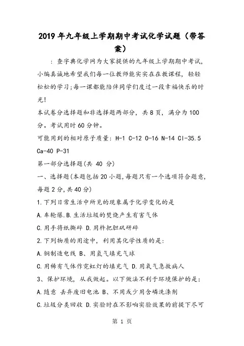 九年级上学期期中考试化学试题(带答案)