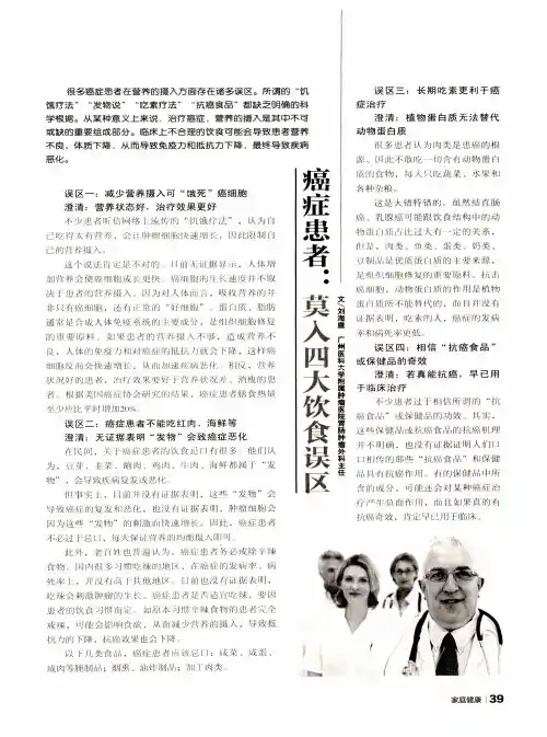 癌症患者：莫入四大饮食误区