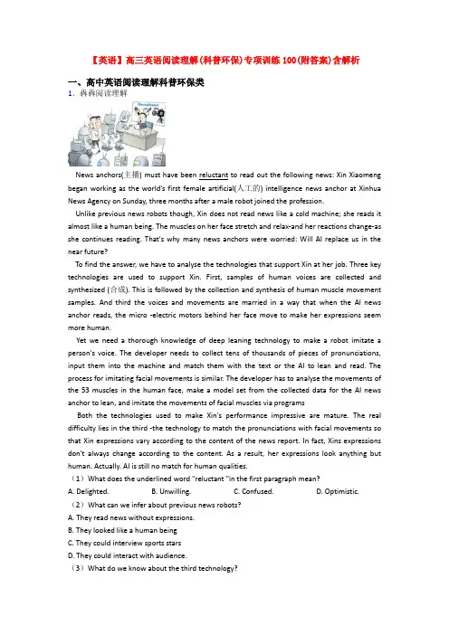 【英语】高三英语阅读理解(科普环保)专项训练100(附答案)含解析
