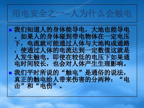 家庭用电安全知识普及