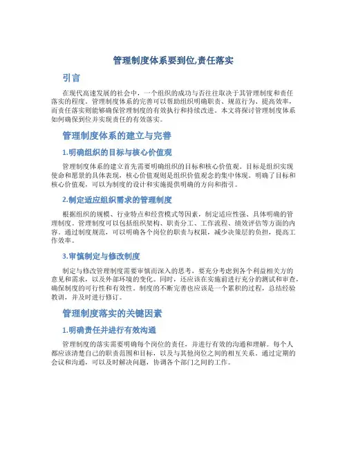 管理制度体系要到位,责任落实