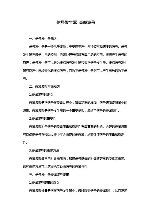 信号发生器 衰减波形