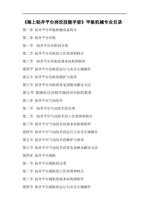 甲板机械编写目录(特详细)解析
