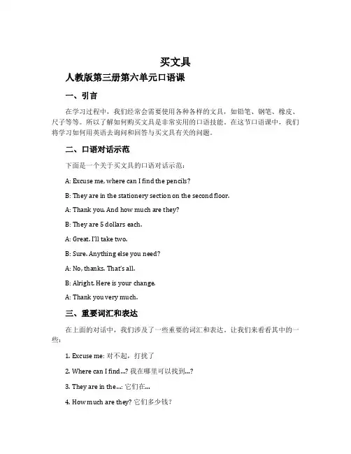《买文具》人教版第三册第六单元口语课