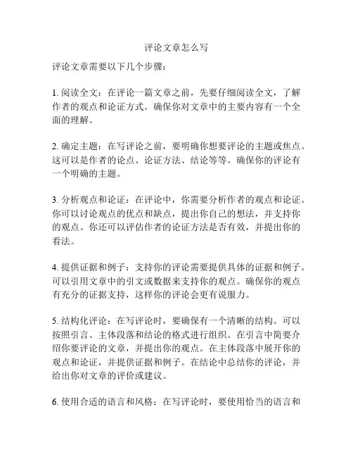 评论文章怎么写